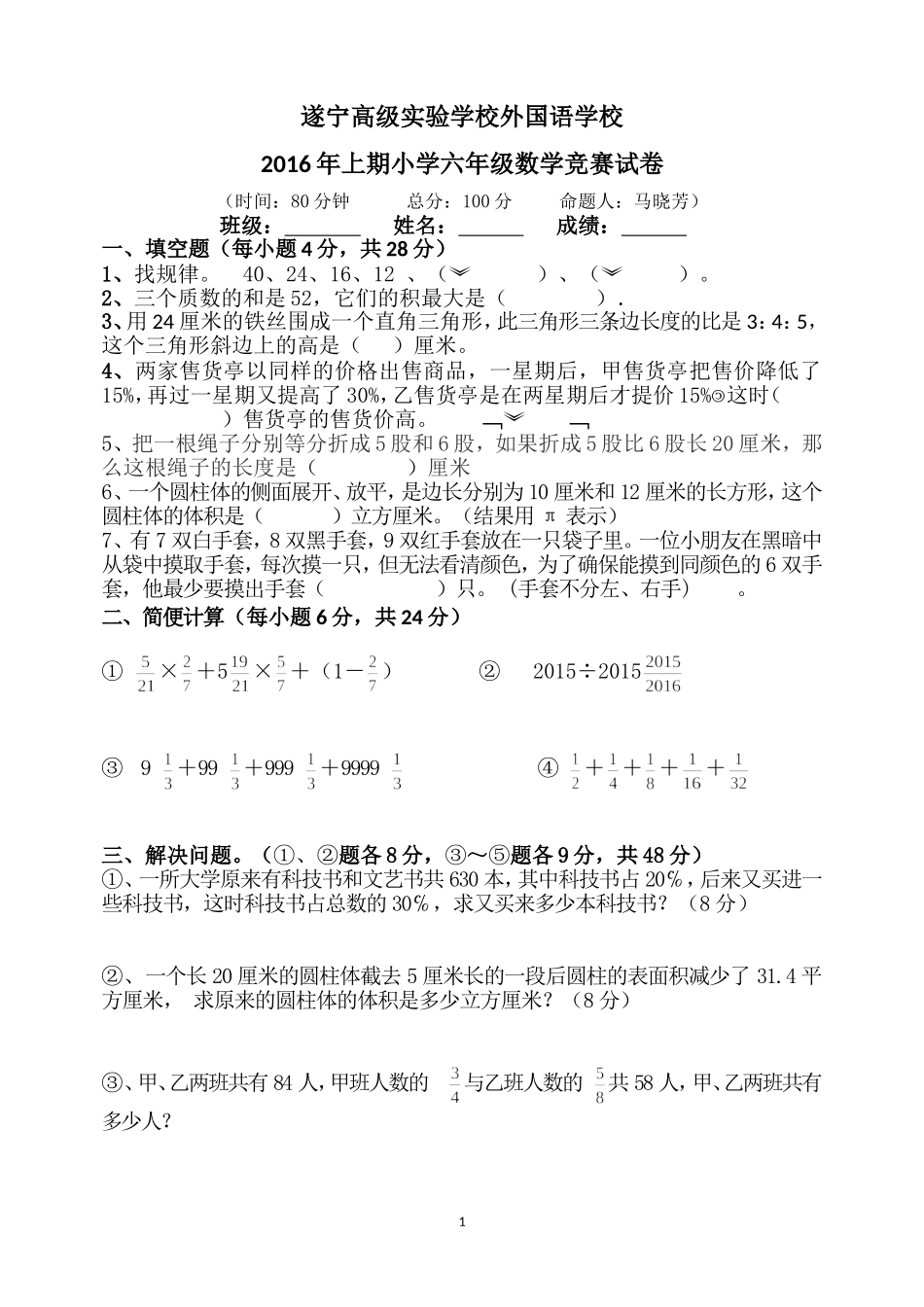 2016六年级上数学竞赛题_第1页
