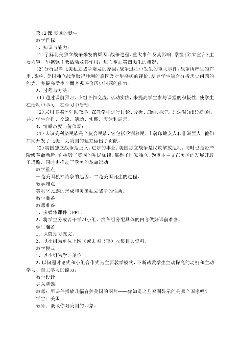 第12课美国的诞生_第1页