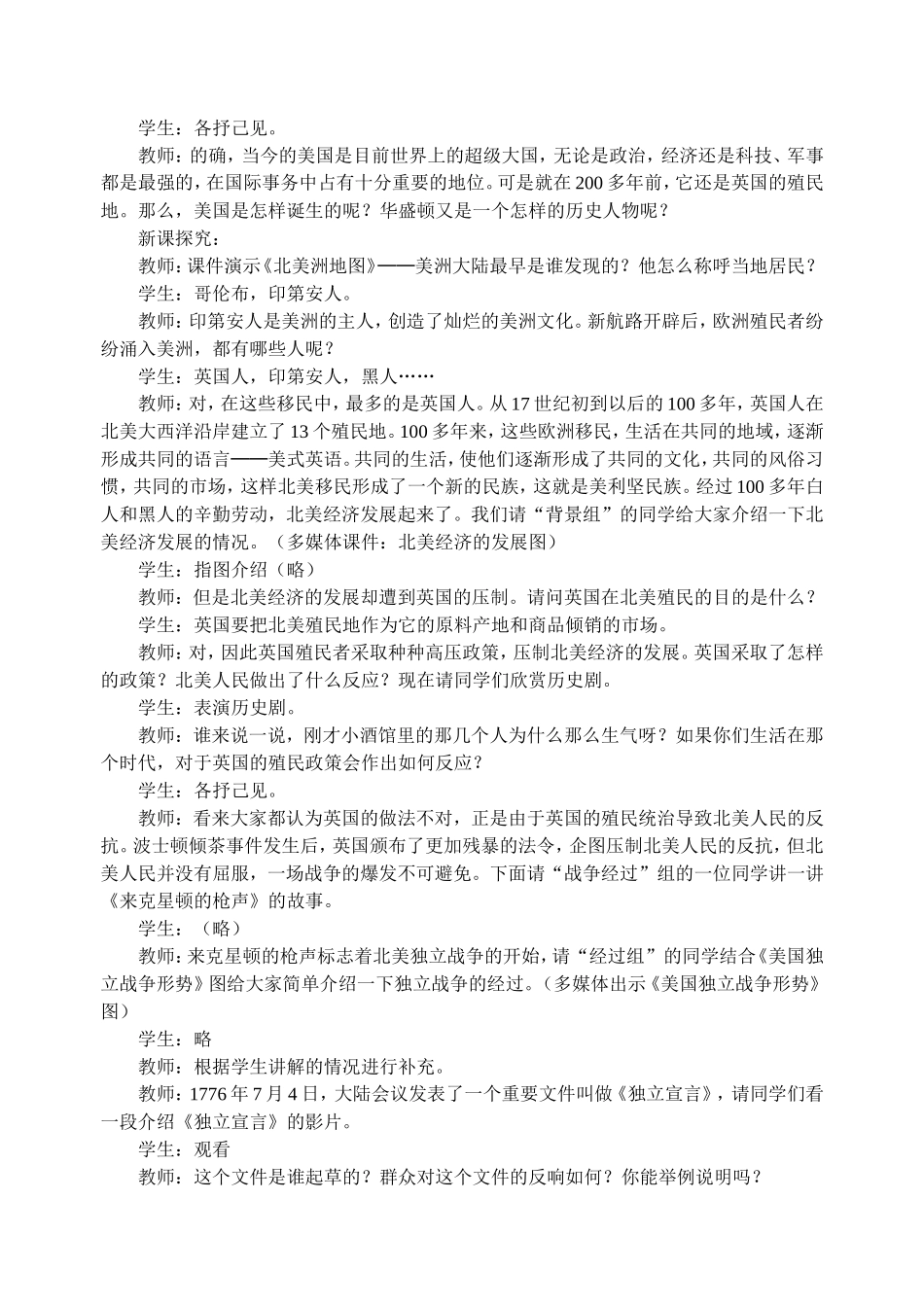 第12课美国的诞生_第2页