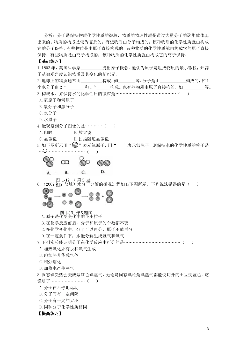 浙江省温州市平阳县鳌江镇第三中学八年级科学下册《第1章 粒子的模型与符号》同步辅导练习（1） 浙教版_第3页