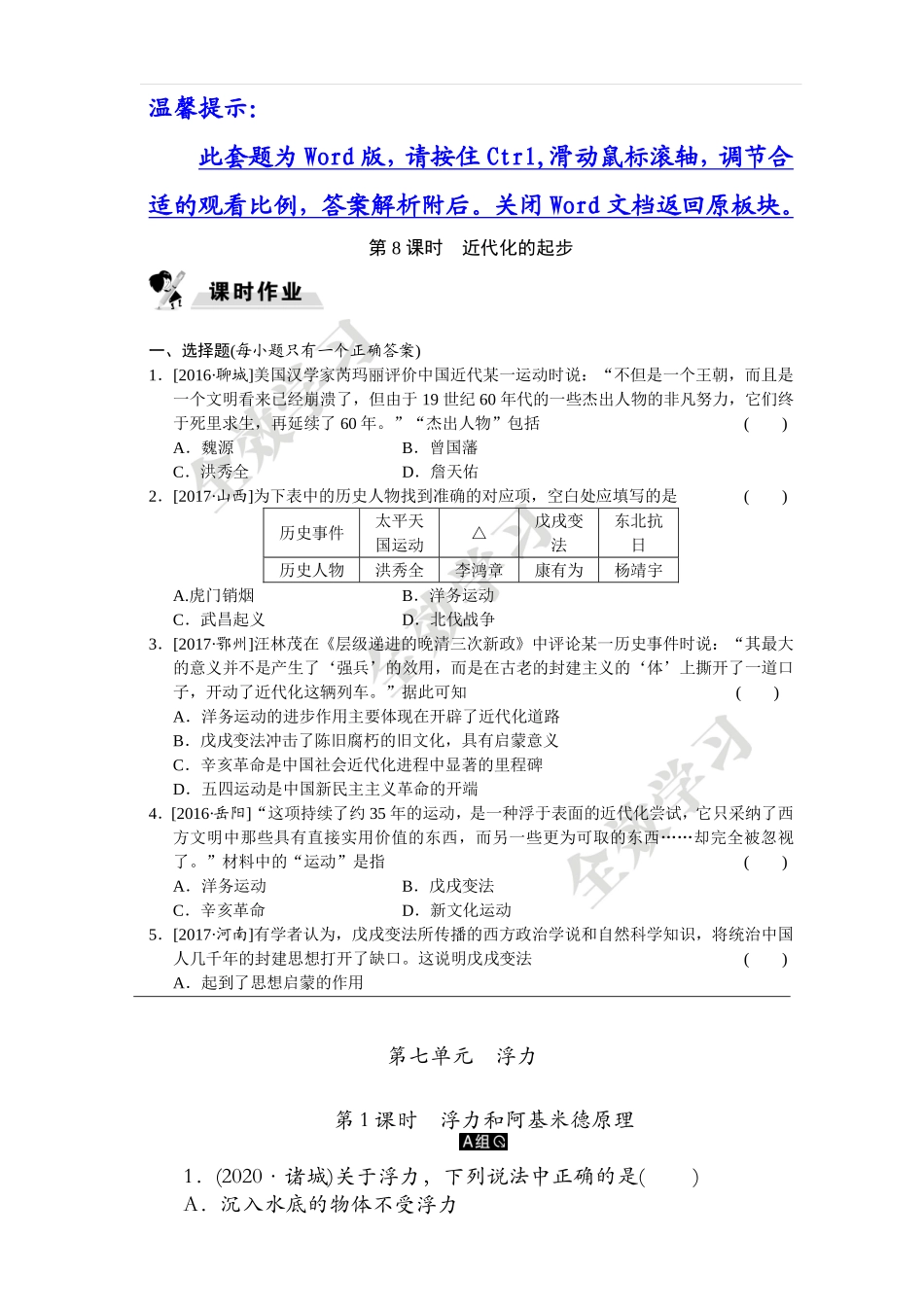 第7单元第1课时　浮力和阿基米德原理_第1页