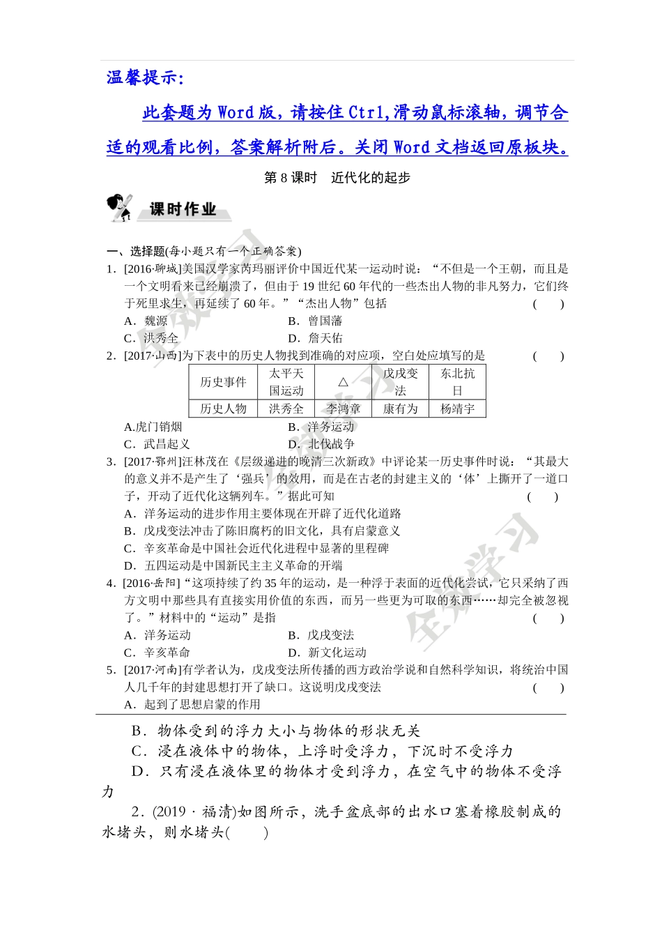 第7单元第1课时　浮力和阿基米德原理_第2页