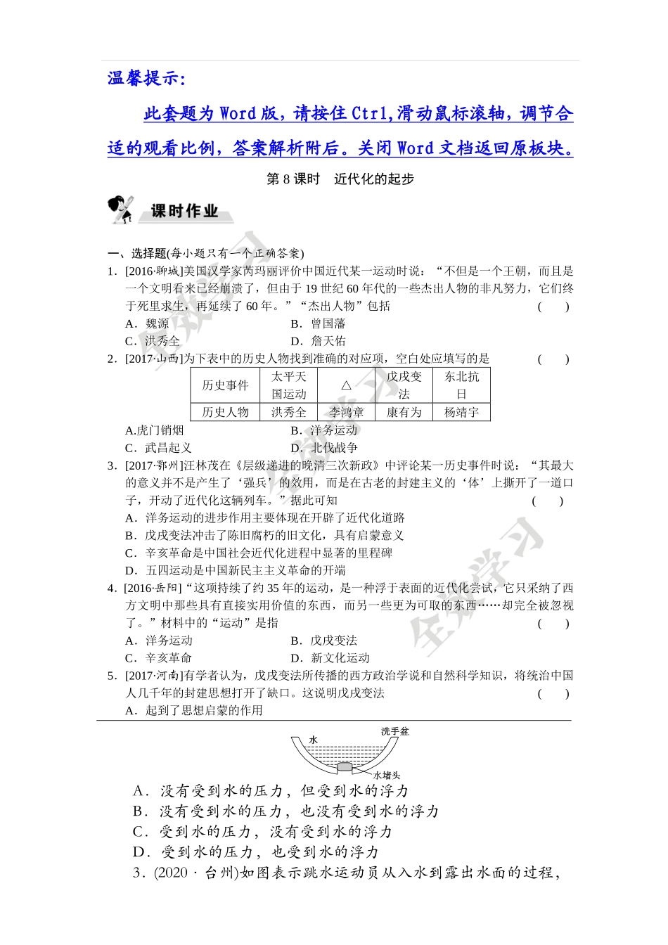 第7单元第1课时　浮力和阿基米德原理_第3页