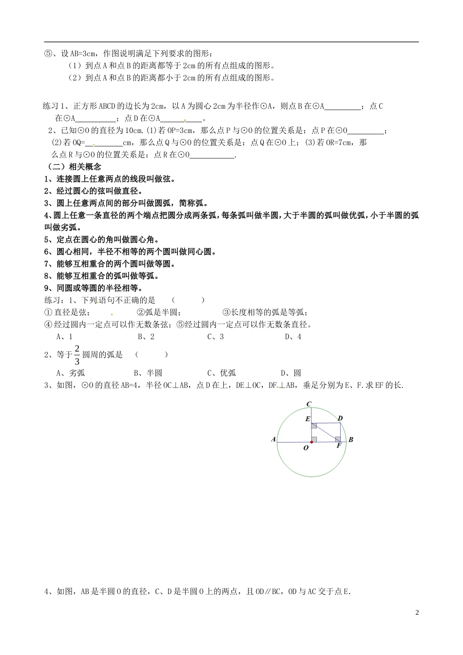江苏省溧水县孔镇中学九年级数学上册第24章圆章节练习1无答案新版新人教版_第2页