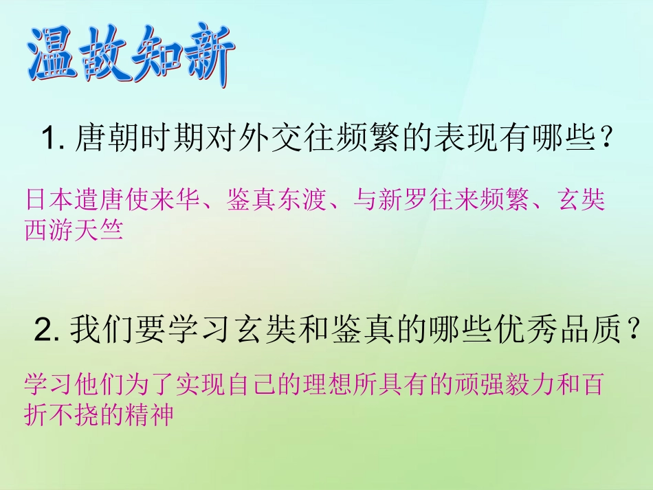 广东省肇庆市第四中学七年级历史下册第7课辉煌的隋唐文化一课件新人教版_第1页