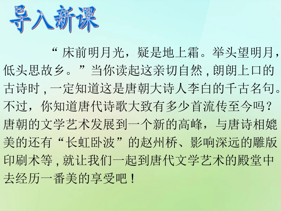 广东省肇庆市第四中学七年级历史下册第7课辉煌的隋唐文化一课件新人教版_第2页
