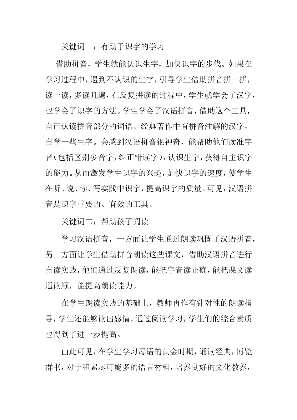 学好拼音的重要性_第2页