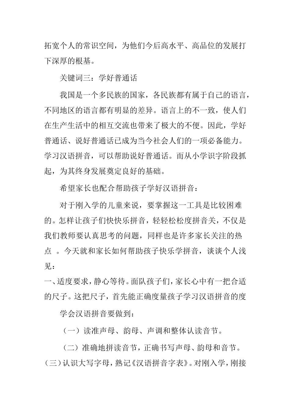 学好拼音的重要性_第3页