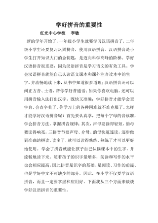 学好拼音的重要性