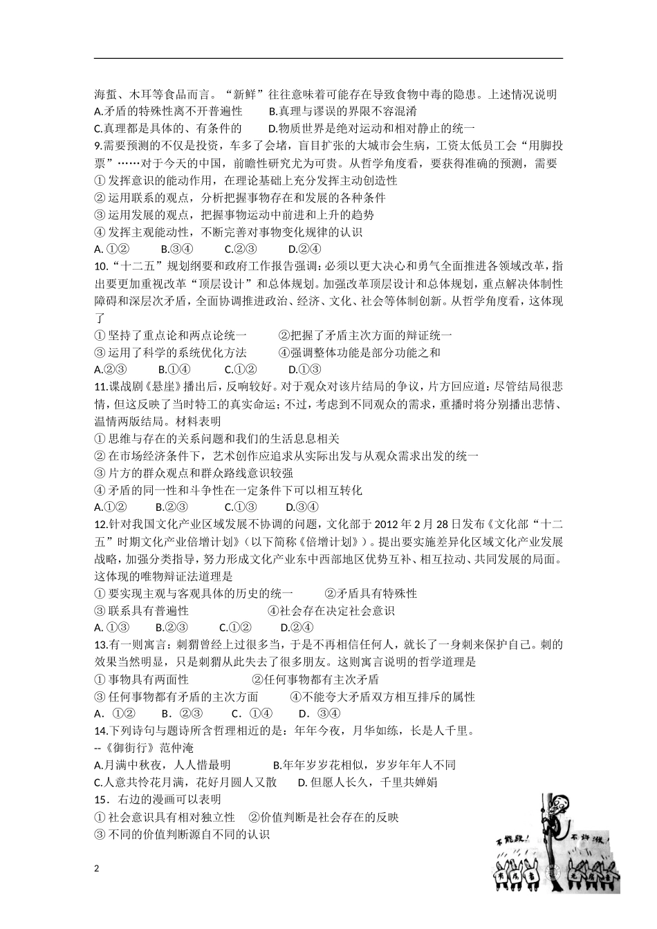 湖北省沙市2012-2013学年高二政治2月月考试题_第2页