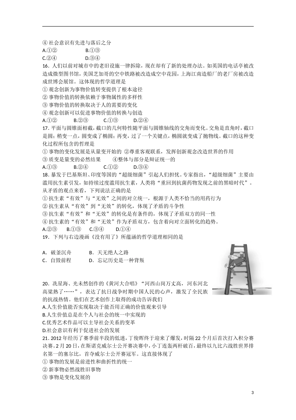 湖北省沙市2012-2013学年高二政治2月月考试题_第3页
