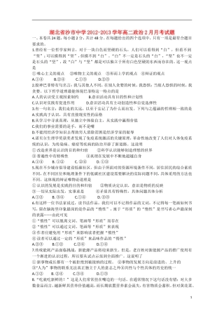 湖北省沙市2012-2013学年高二政治2月月考试题
