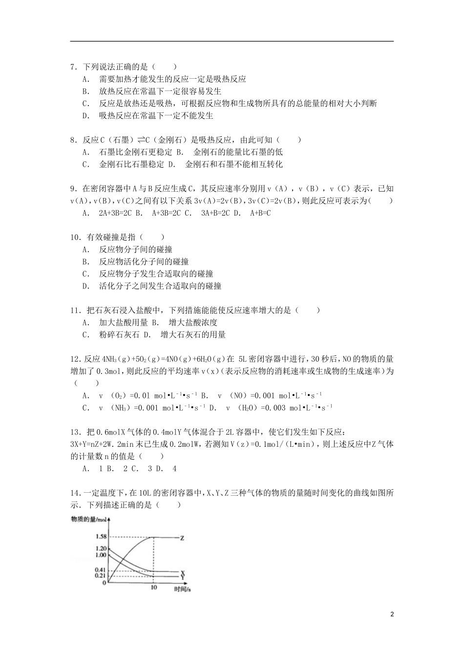 黑龙江省齐齐哈尔四中2014_2015学年高二化学上学期期中试卷理含解析_第2页