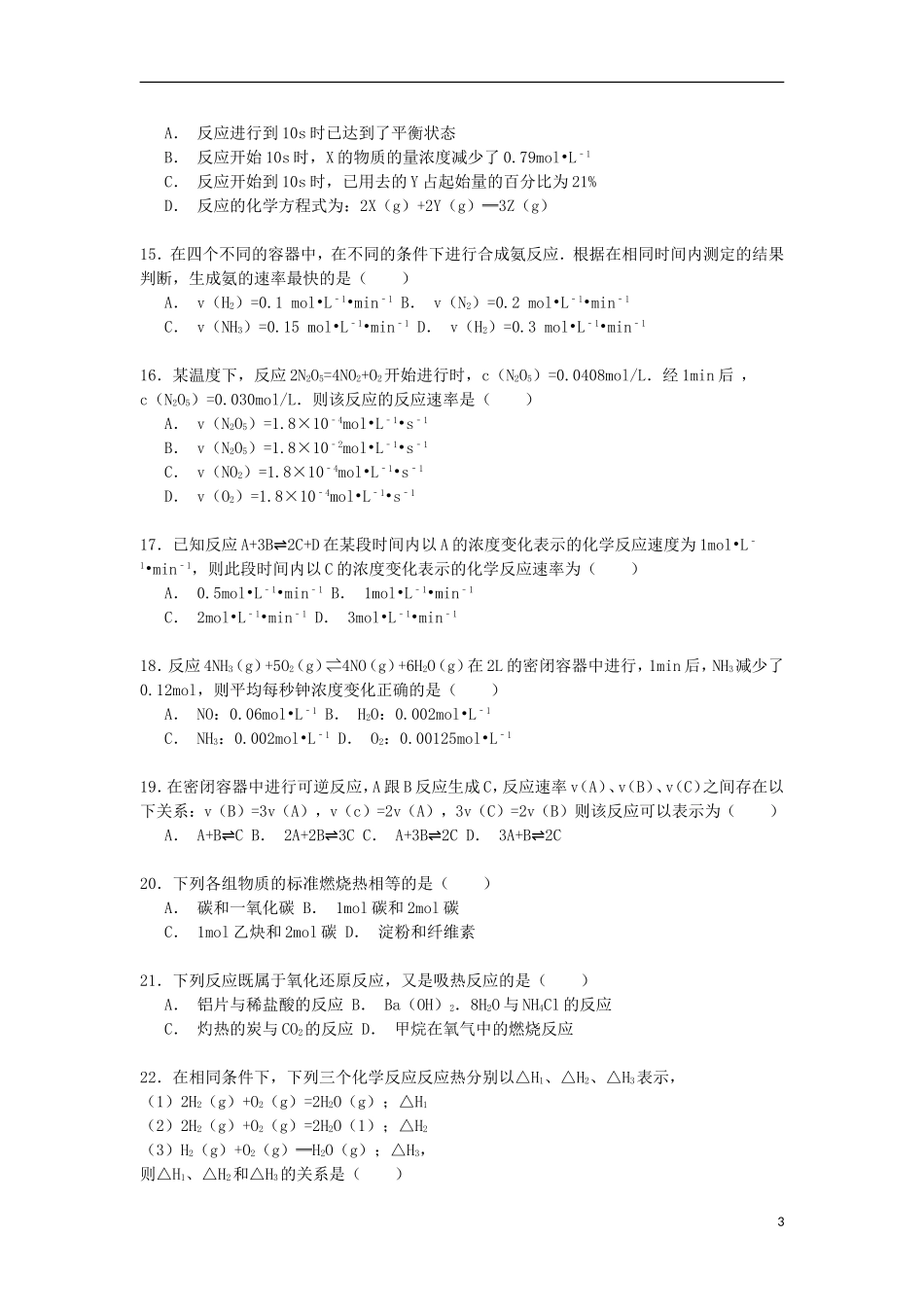 黑龙江省齐齐哈尔四中2014_2015学年高二化学上学期期中试卷理含解析_第3页