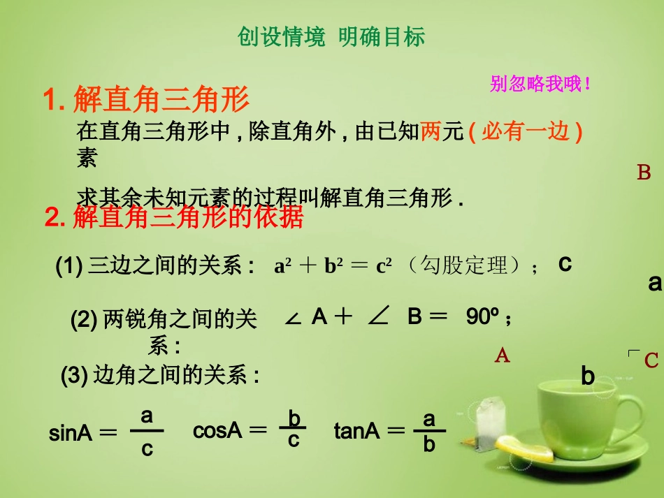 2015秋九年级数学上册24.4解直角三角形第3课时坡比坡角课件新版华东师大版_第3页