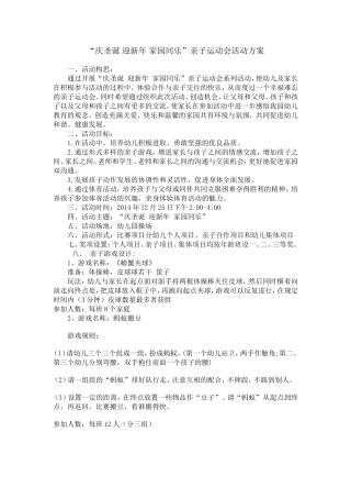 庆圣诞迎新年家园同乐