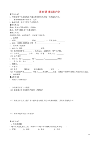 山东省平邑曾子学校七年级历史上册第10课“秦王扫六合”学案无答案新人教版