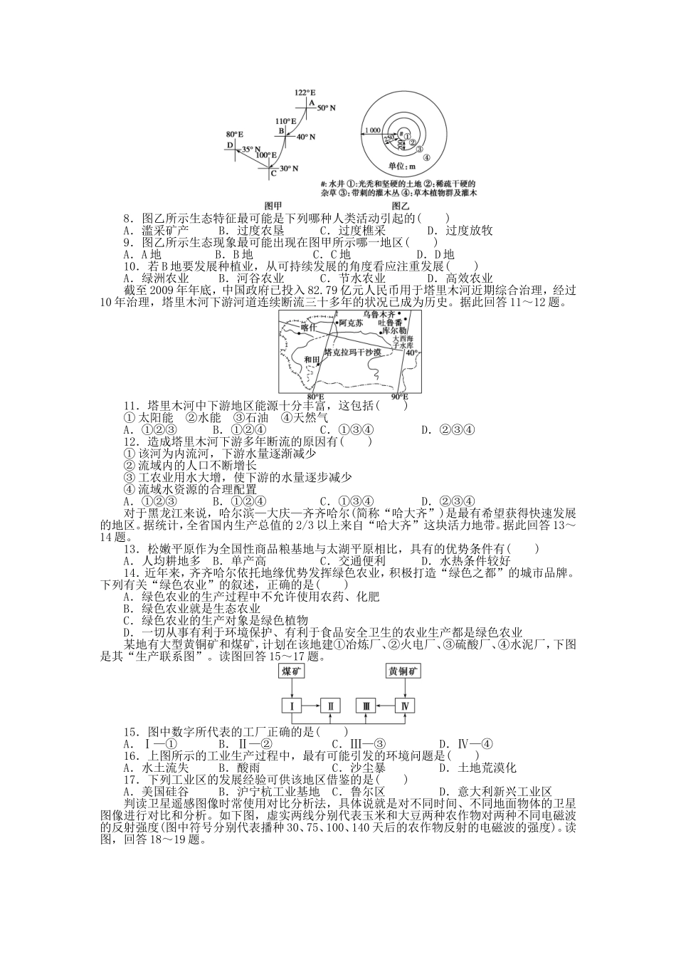 新2015_2016学年高中地理综合检测B湘教版必修3_第2页