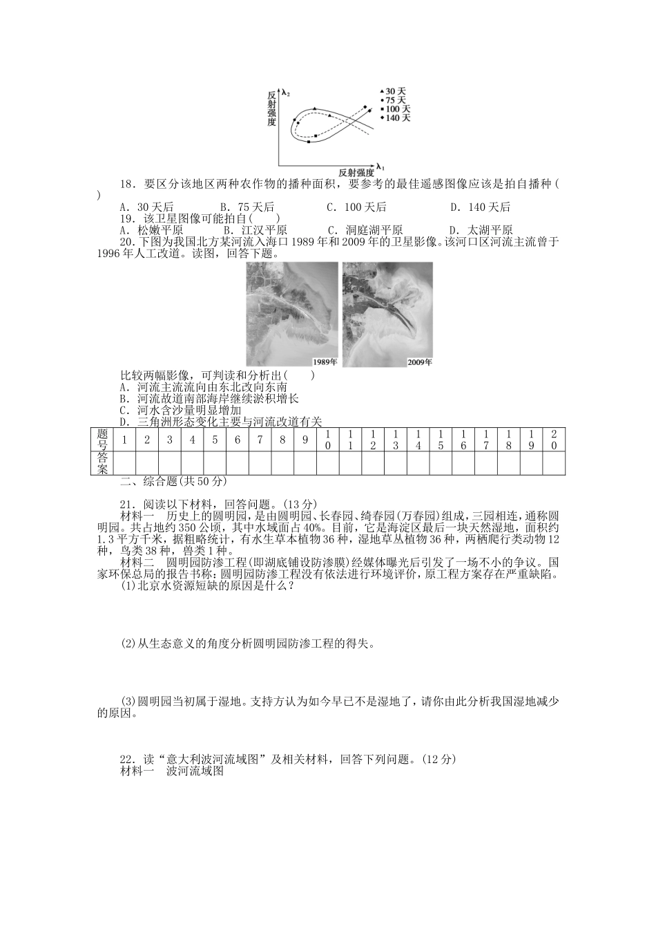 新2015_2016学年高中地理综合检测B湘教版必修3_第3页