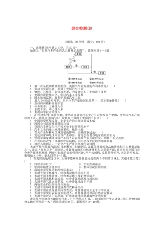 新2015_2016学年高中地理综合检测B湘教版必修3