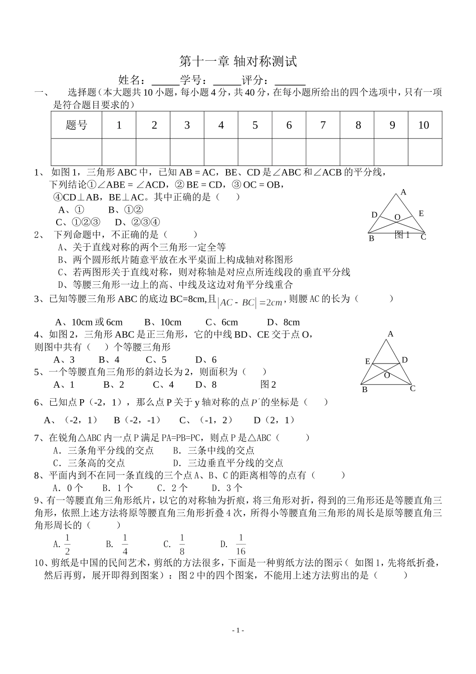 第十一章轴对称测试(单元测验用)_第1页