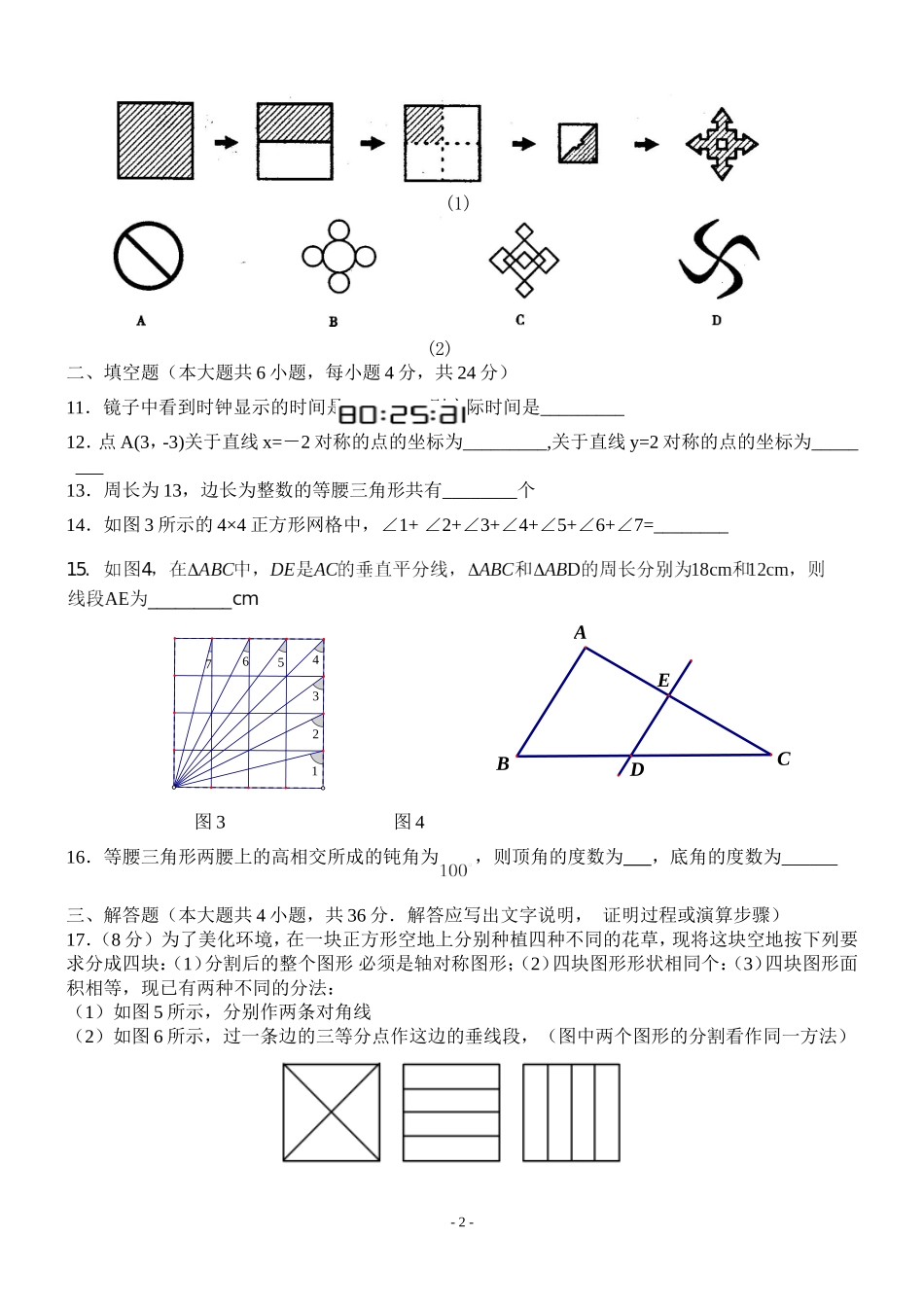 第十一章轴对称测试(单元测验用)_第2页