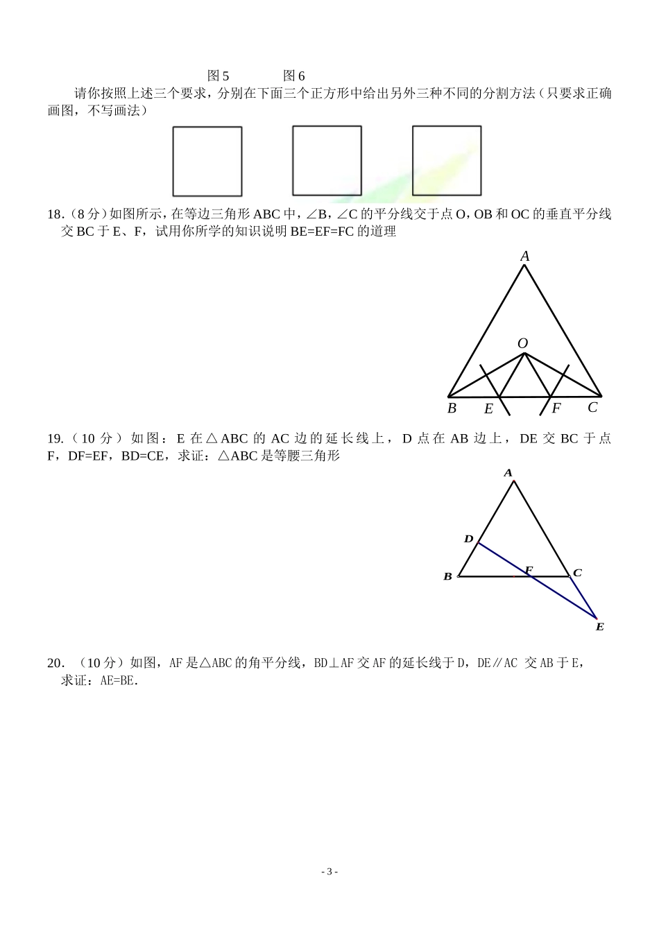 第十一章轴对称测试(单元测验用)_第3页