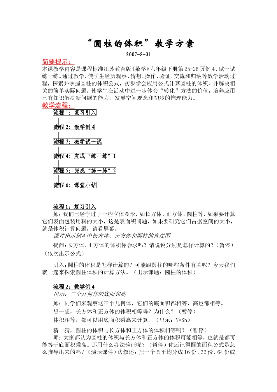 圆柱的体积 (2)_第1页