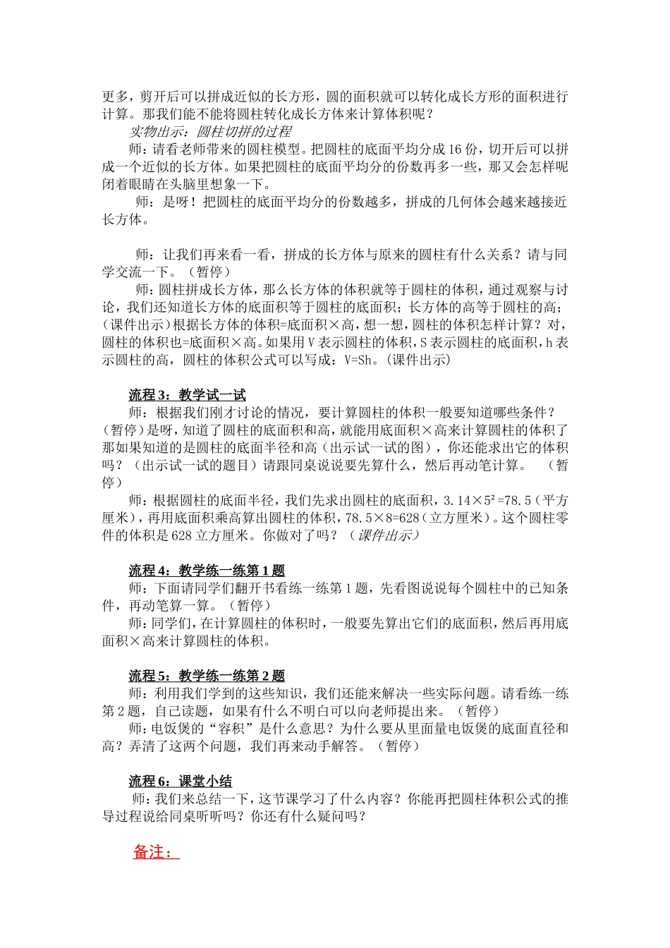 圆柱的体积 (2)_第2页