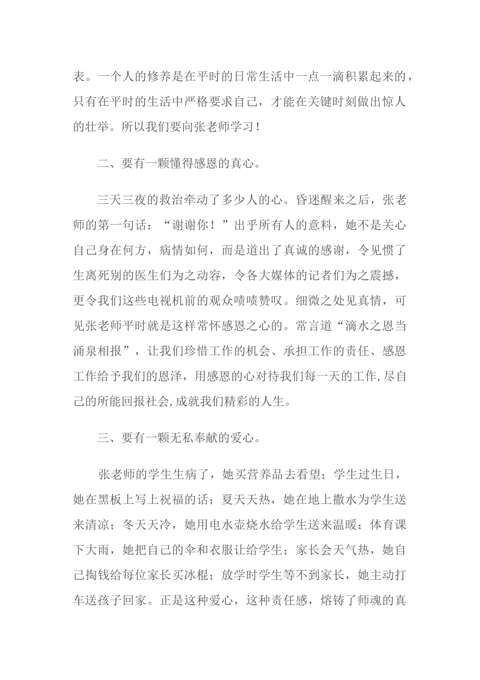 学习最美教师先进事迹心得体会_第2页