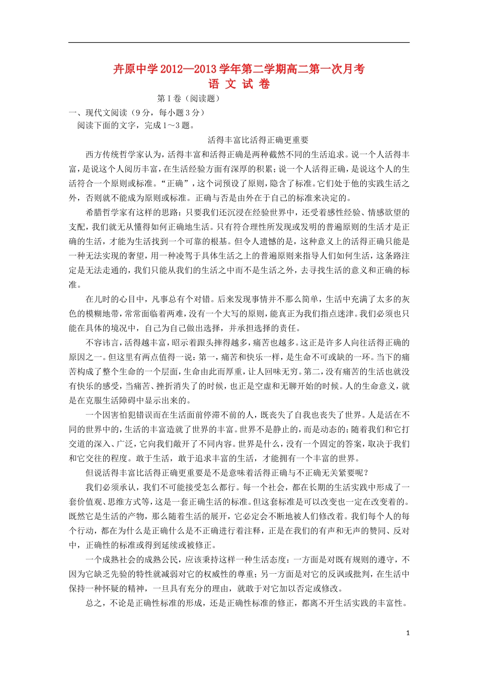 河北省承德市2012-2013学年高二语文4月月考试题_第1页