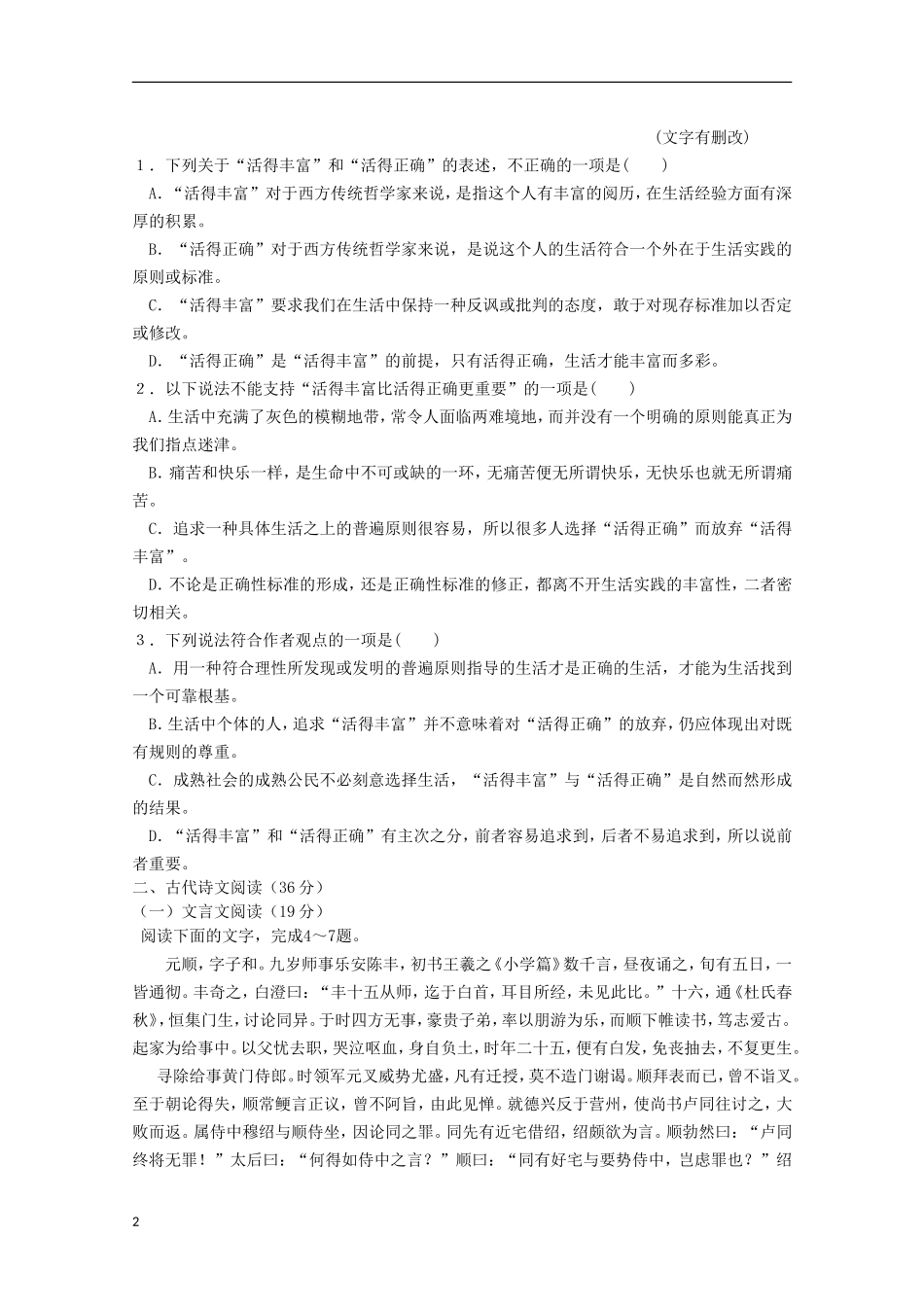 河北省承德市2012-2013学年高二语文4月月考试题_第2页