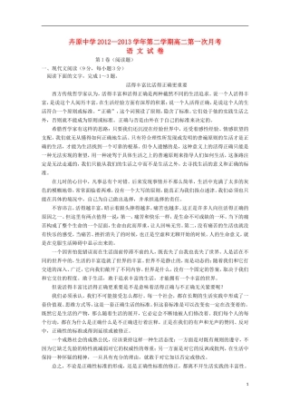 河北省承德市2012-2013学年高二语文4月月考试题