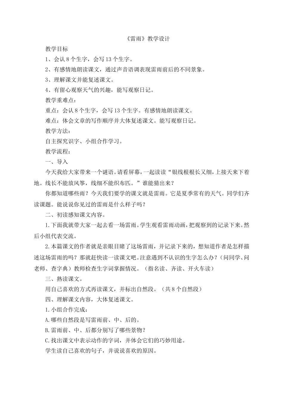 《雷雨》教学设计_第1页