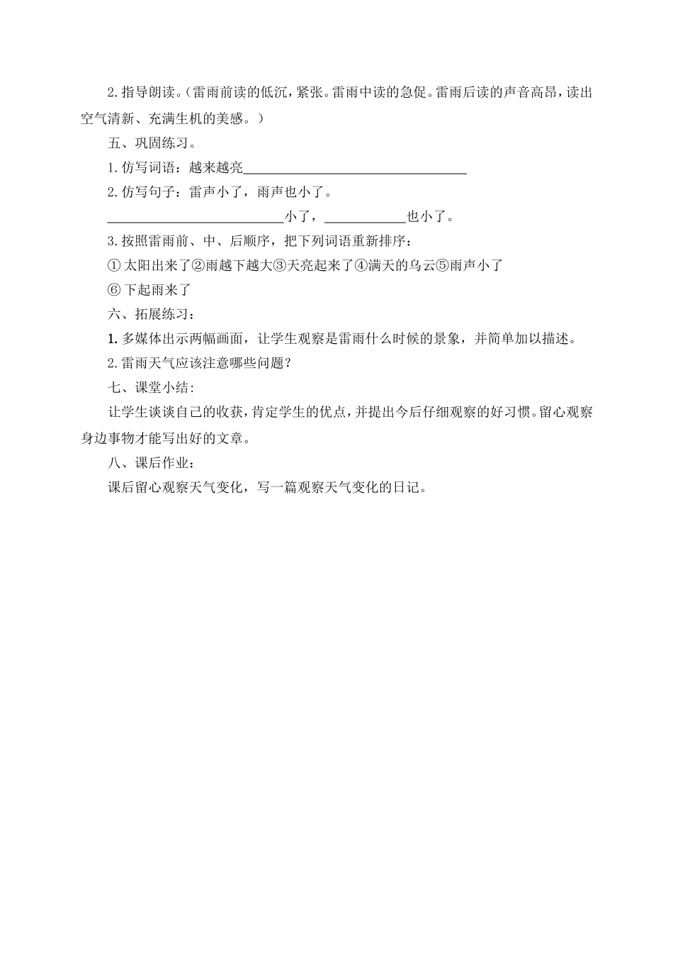 《雷雨》教学设计_第2页