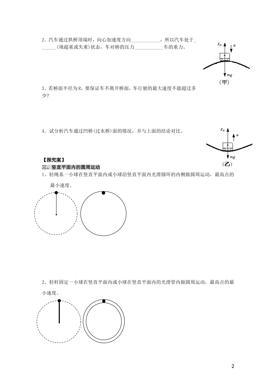 辽宁省丹东宽甸县第一中学高中物理5.7生活中的圆周运动学案无答案新人教版必修2_第2页