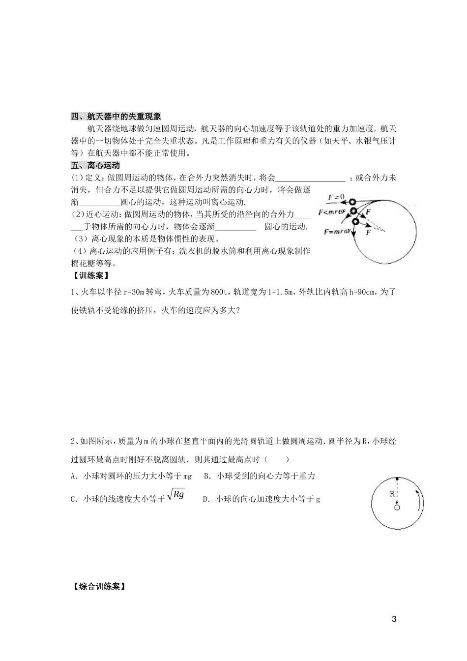 辽宁省丹东宽甸县第一中学高中物理5.7生活中的圆周运动学案无答案新人教版必修2_第3页