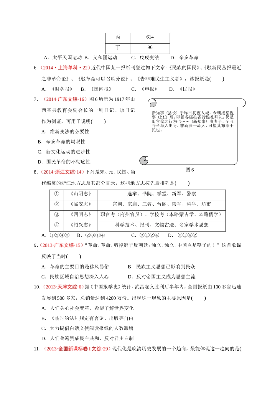 第13课辛亥革命_第2页