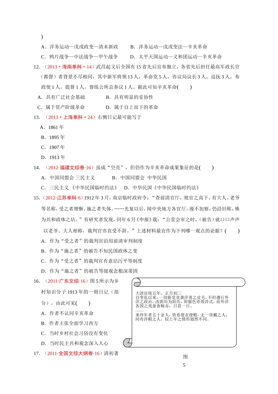 第13课辛亥革命_第3页