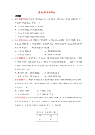 第13课辛亥革命