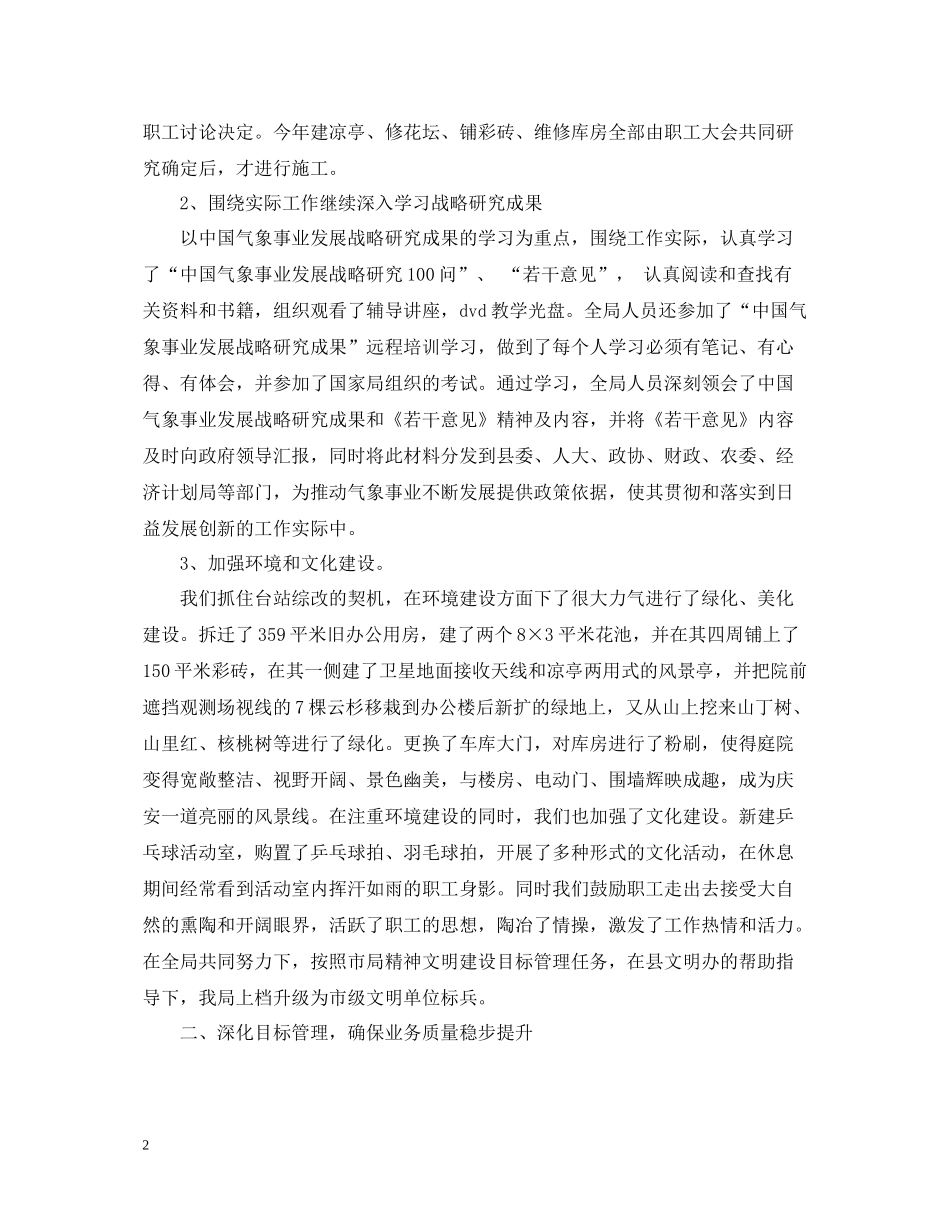 市气象局全终工作总结_第2页