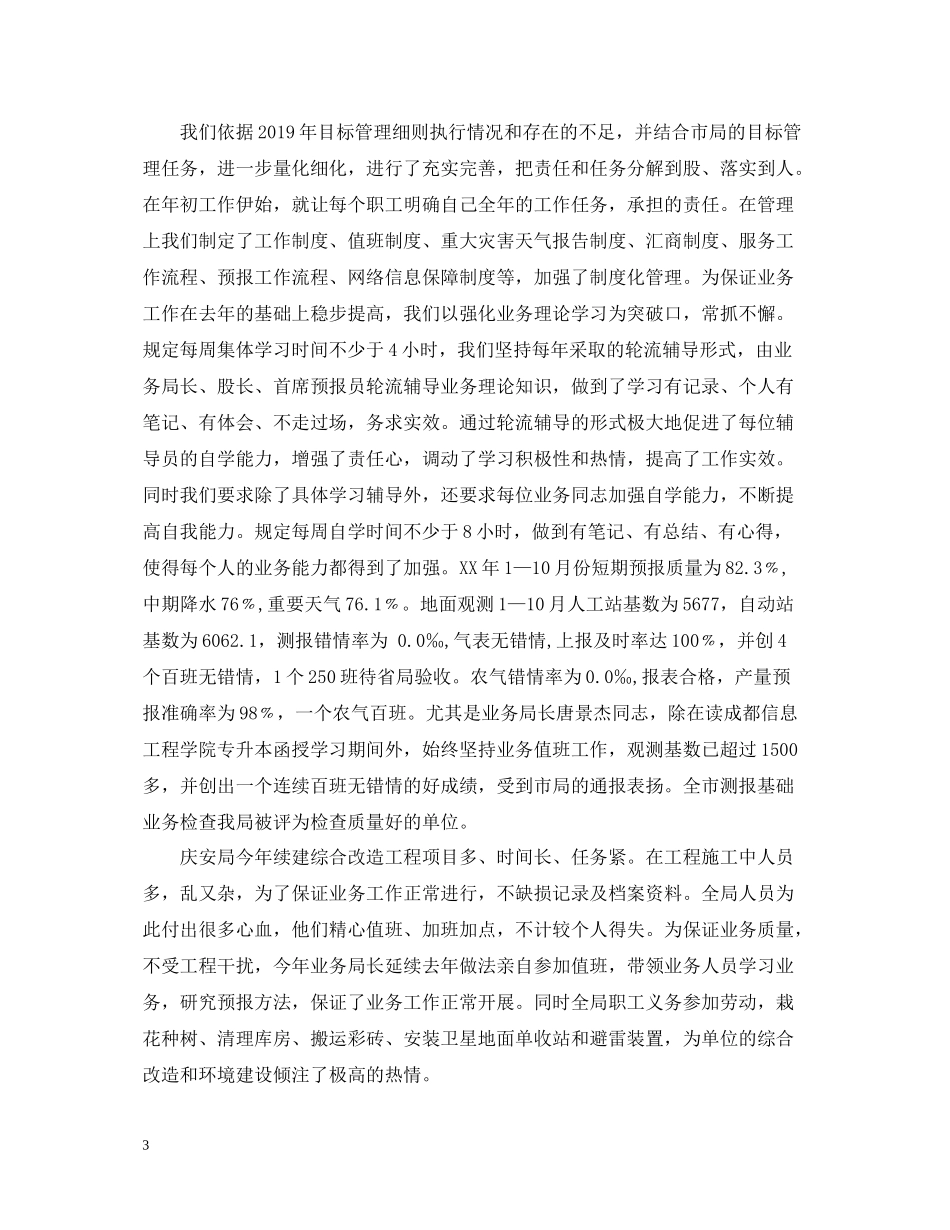 市气象局全终工作总结_第3页