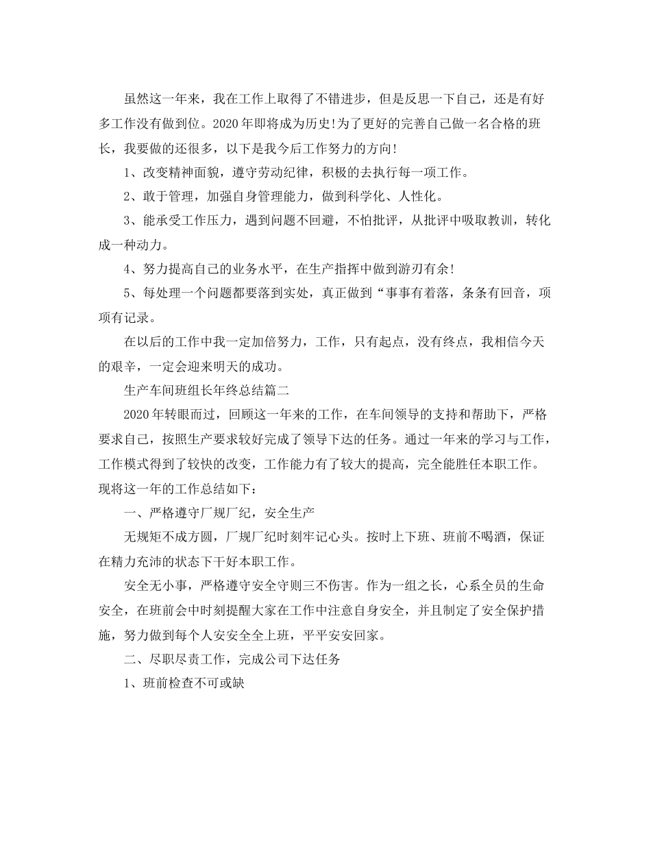 生产车间班组长年终总结_第2页