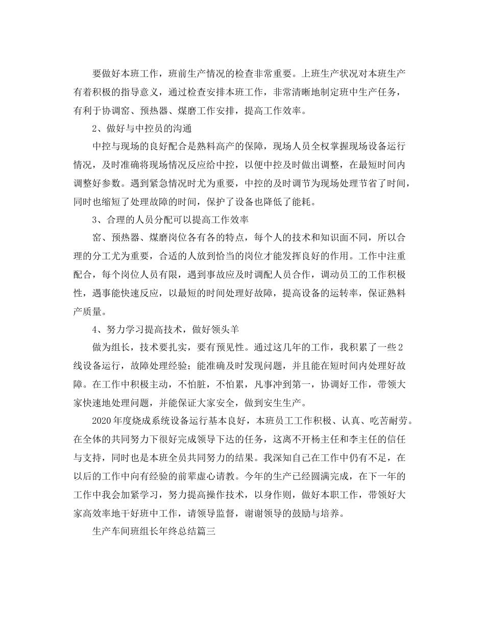 生产车间班组长年终总结_第3页