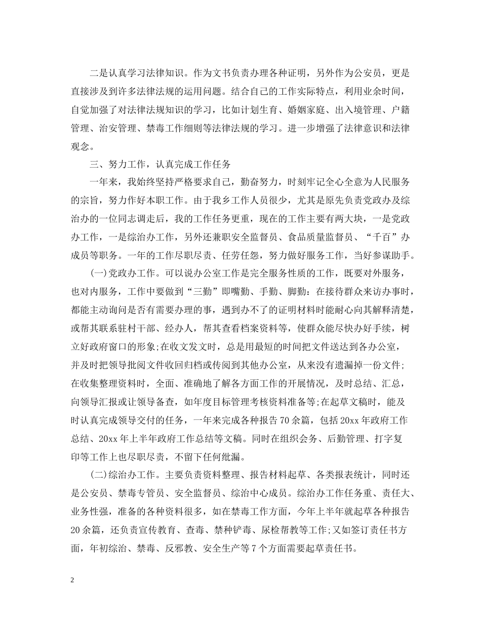 乡镇个人年终工作总结范文_第2页