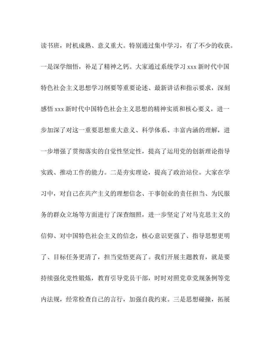 主题教育读书班结业会总结讲话_第3页