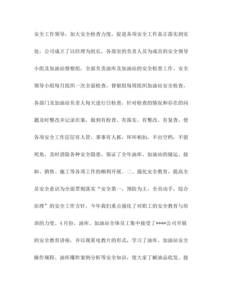 石化公司年度安全生产工作总结_第2页