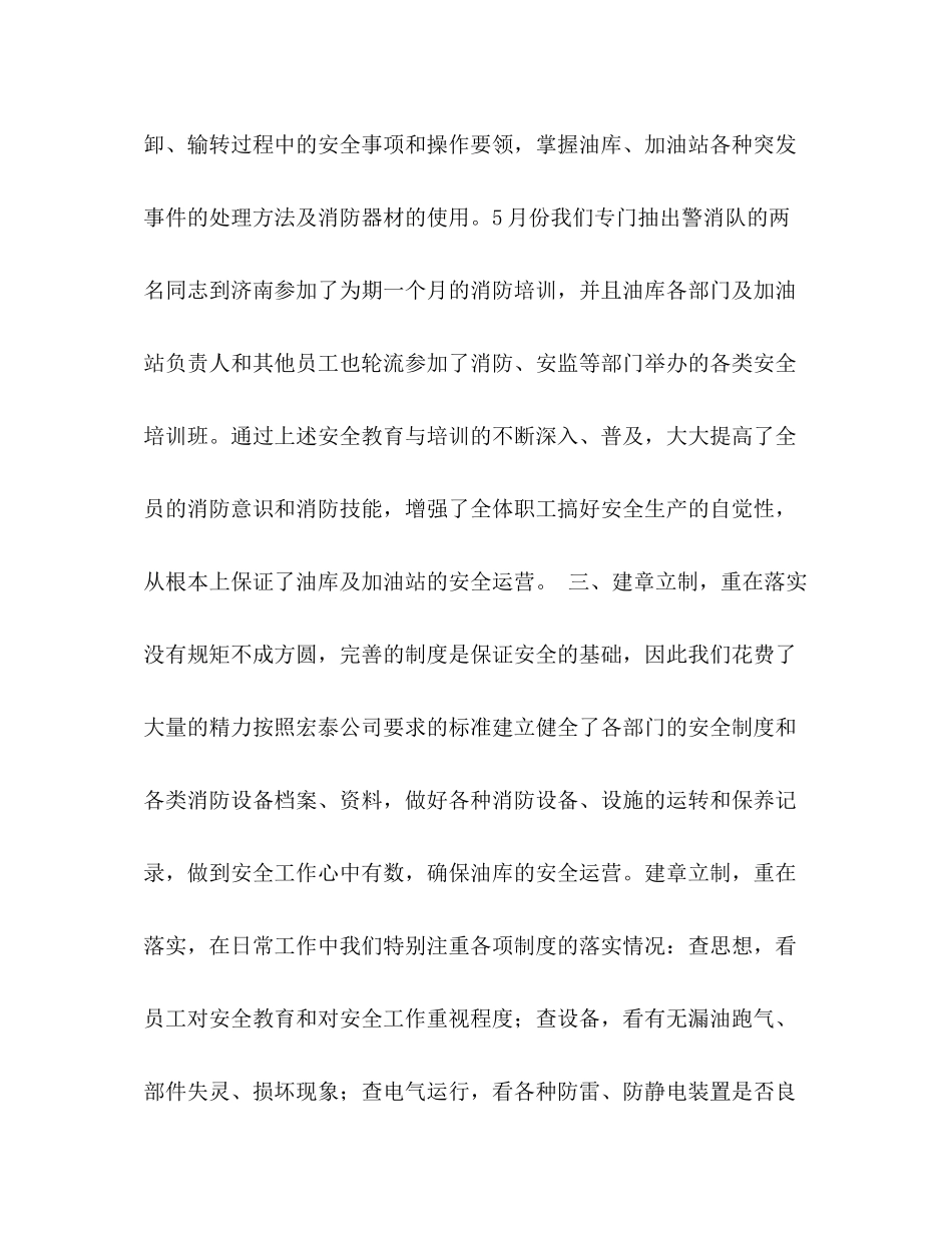 石化公司年度安全生产工作总结_第3页