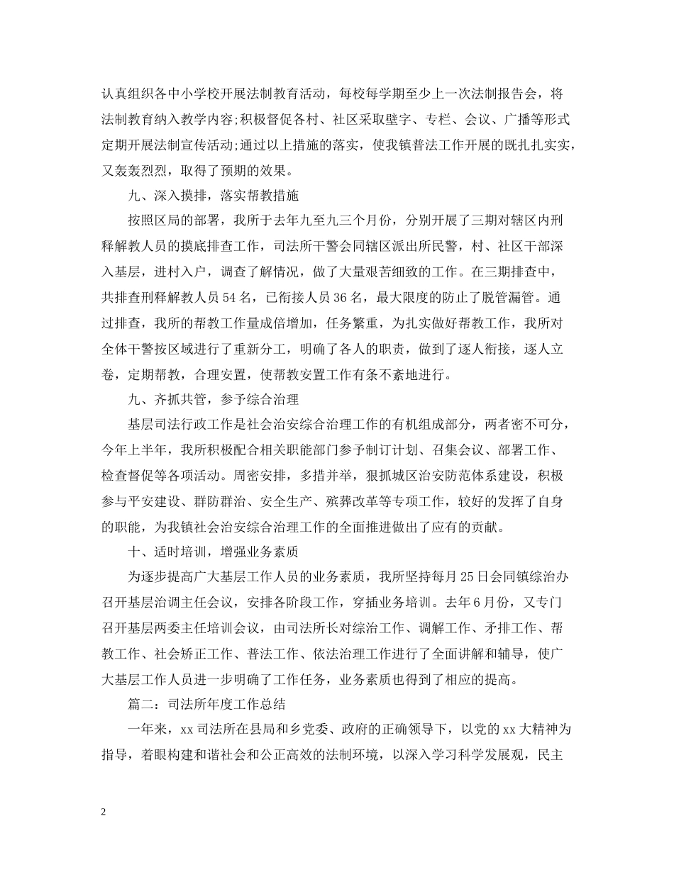 司法所年度工作总结_第2页