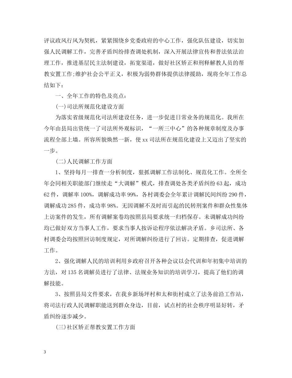司法所年度工作总结_第3页
